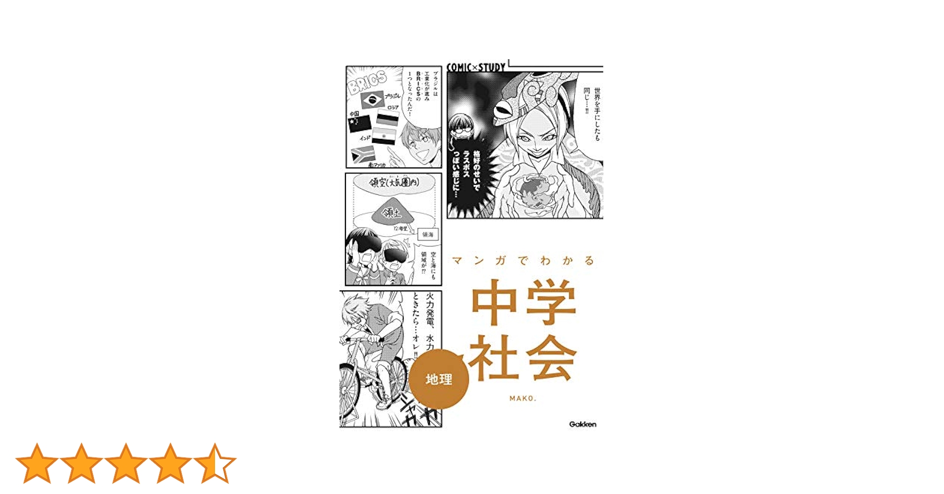 格安ほぼ新品　マンガでわかる中学シリーズ　セットで　社会地理公民歴史英語数学 オリジナルふせんつき！ 『COMIC×STUDY』限定セットが発売